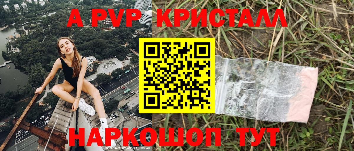 Ртищево  Альфа ПВП крисы CK  Альфа ПВП кристаллы  Alpha PVP VHQ  Вход с VPN 