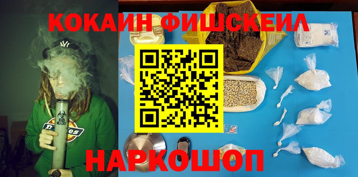 Кокаин VHQ  Вход с VPN  Ртищево  КОКАИН FishScale 