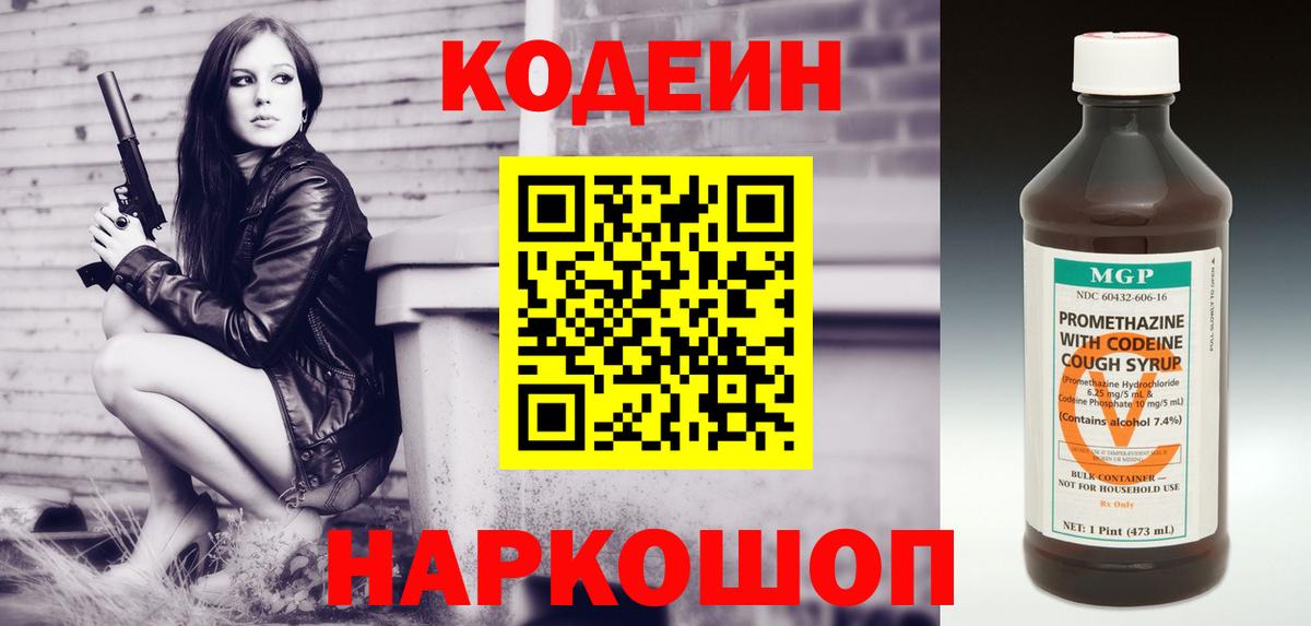 Codein напиток Lean (лин)  цены   Ртищево  Вход с VPN 