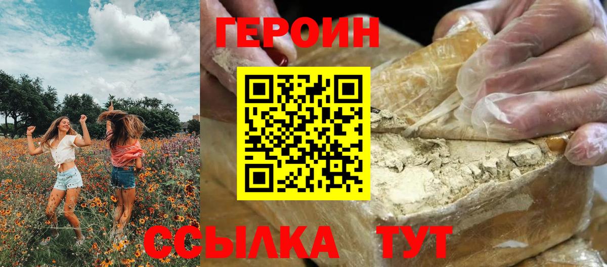 ГЕРОИН VHQ  Вход с VPN  Героин  Ртищево 
