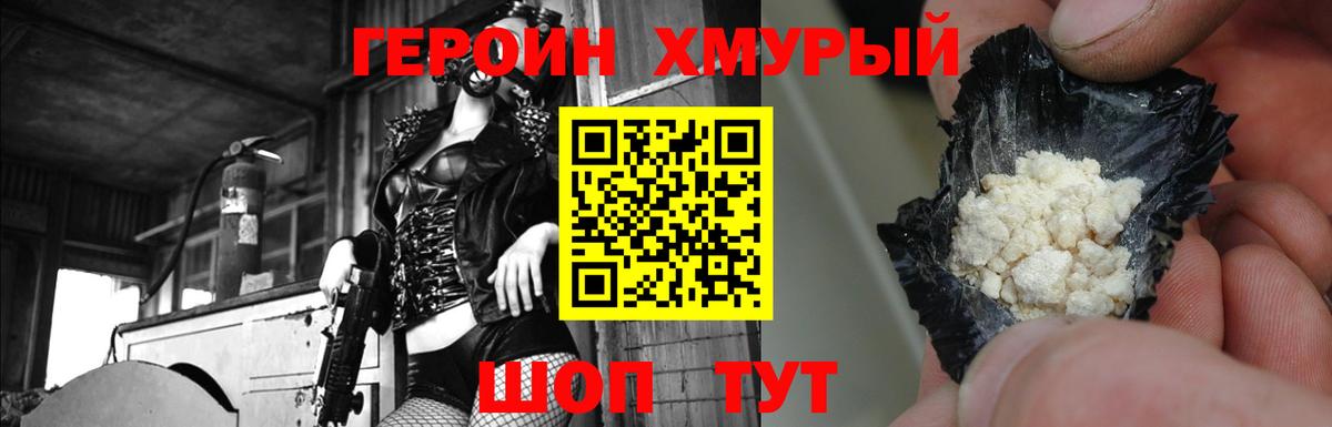 ГЕРОИН герыч Ртищево