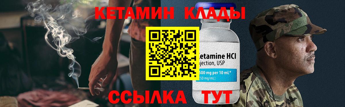 КЕТАМИН VHQ  Вход с VPN  Ртищево 