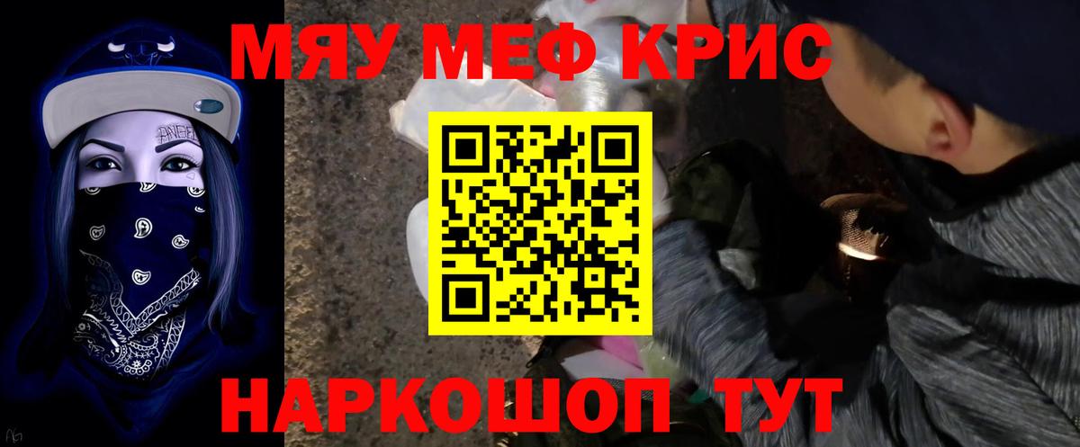 Мефедрон кристаллы Ртищево