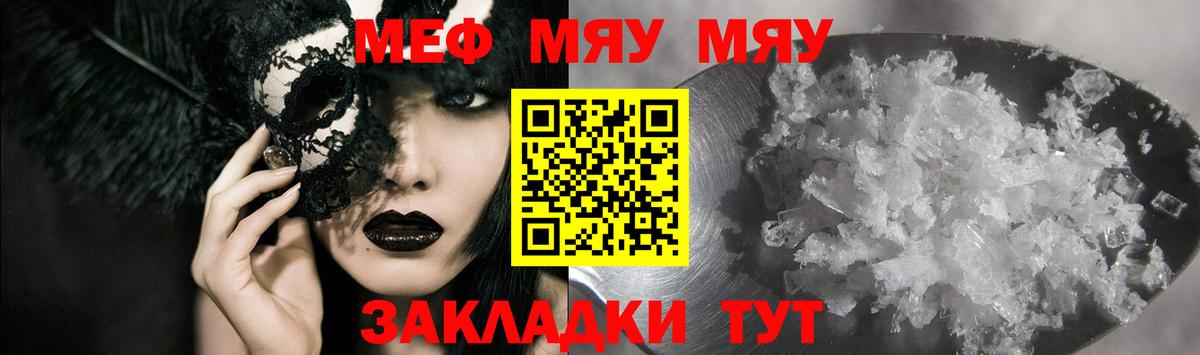 МЕФ мяу мяу  Меф  Ртищево  Вход с VPN 